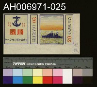藏品(台灣省菸酒公賣局的菸酒商標樣張 (1960))的圖片